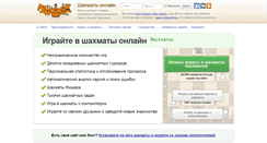 Desktop Screenshot of chess-samara.ru